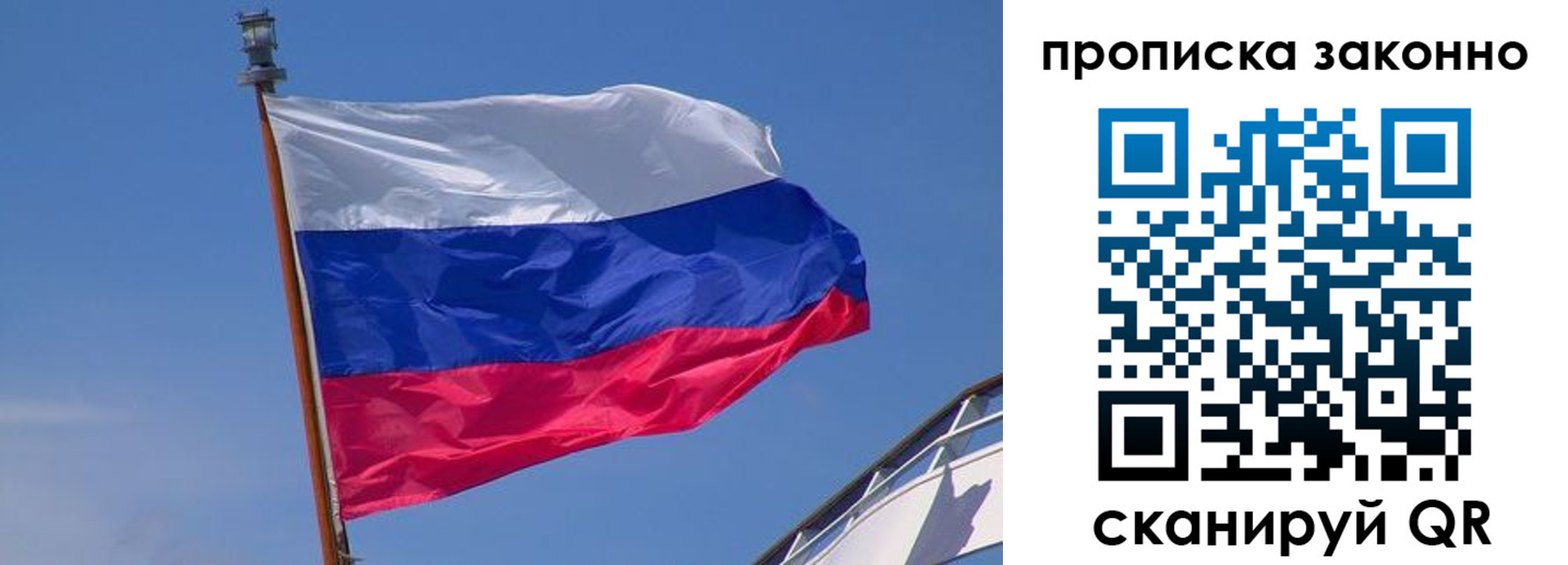 прописка для работы в Улан-Удэ