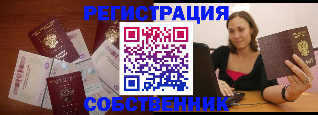 временная регистрация в квартире в Улан-Удэ