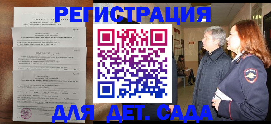 регистрация для дет. сада в Улан-Удэ