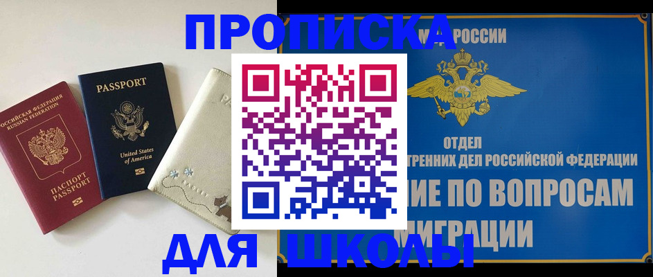 прописка штамп в Улан-Удэ