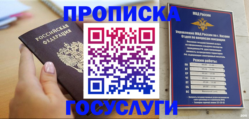 временная регистрация для школы в Улан-Удэ