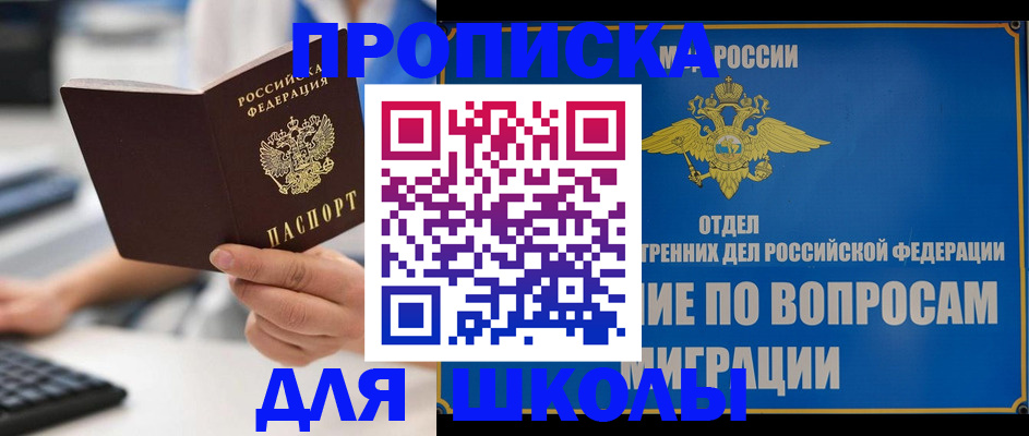 прописка в Улан-Удэ