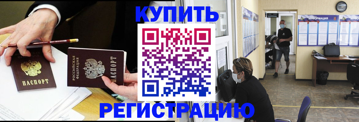 временная регистрация для школы в Улан-Удэ