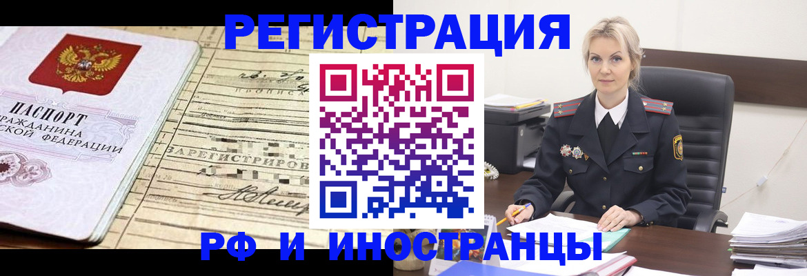 прописка регистрация в Улан-Удэ